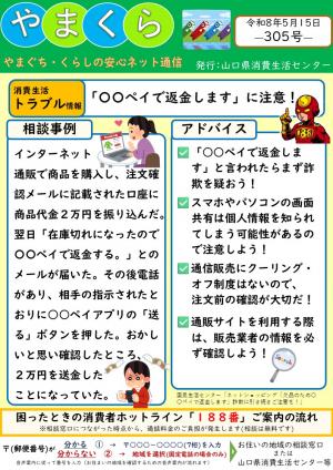 やまくら通信305号表
