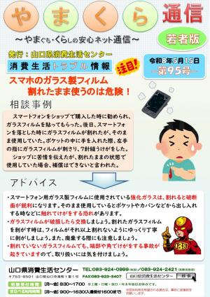 やまくら通信（若者版）第95号表