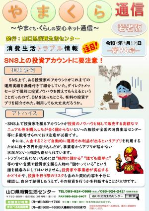 やまくら通信（若者版）第96号表