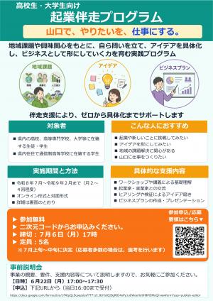 高校生・大学生向け企業伴走プログラム