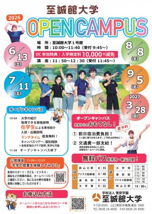 至誠館大学公開講座