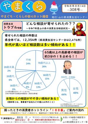 やまくら通信308号表