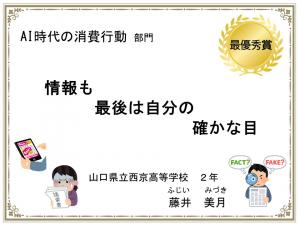 AI時代の消費行動部門　最優秀賞