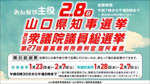 山口県知事選挙・衆議院議員総選挙特設サイト