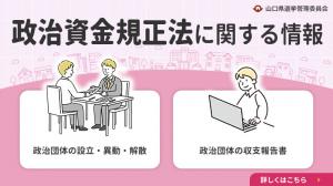 政治資金規正法に関する情報