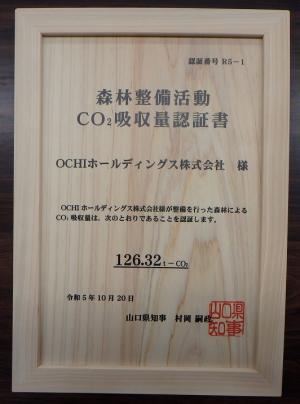 〈Co2認証書〉