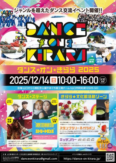 ダンス☆オン☆きらら2025 チラシ