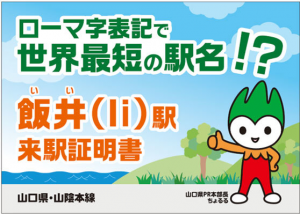飯井駅サイン