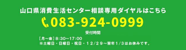 相談専用ダイヤル
