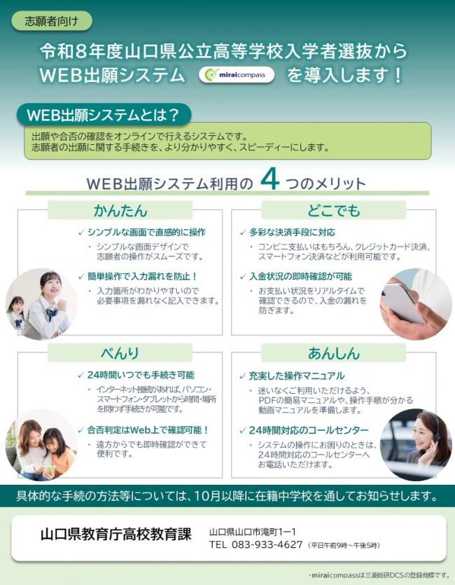 WEB出願に係るリーフレット