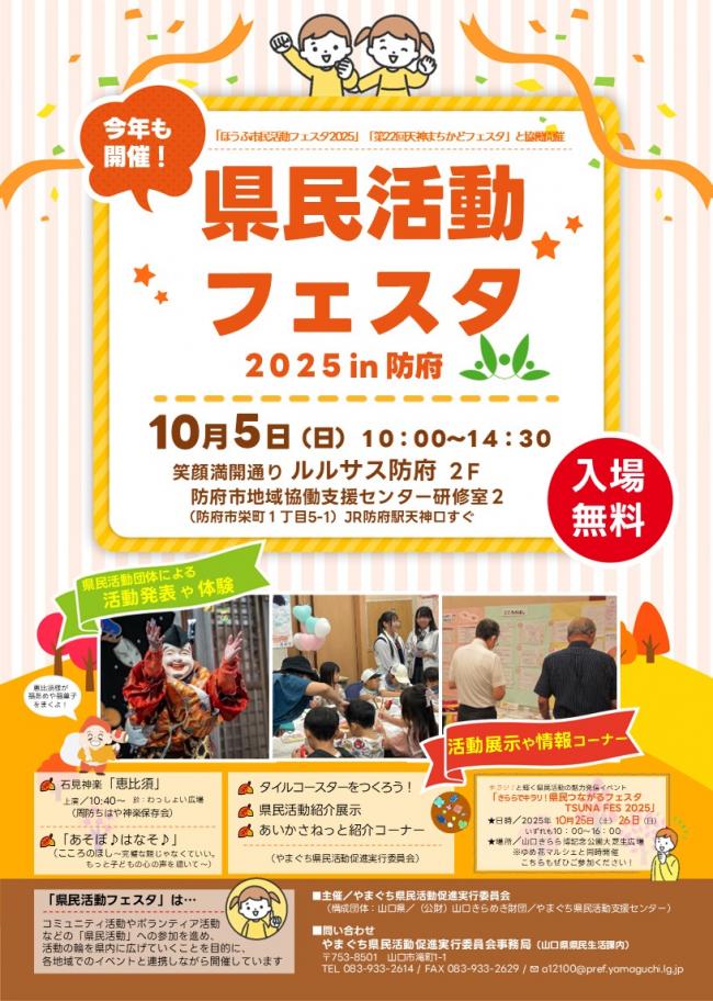県民活動フェスタ2025in防府チラシ