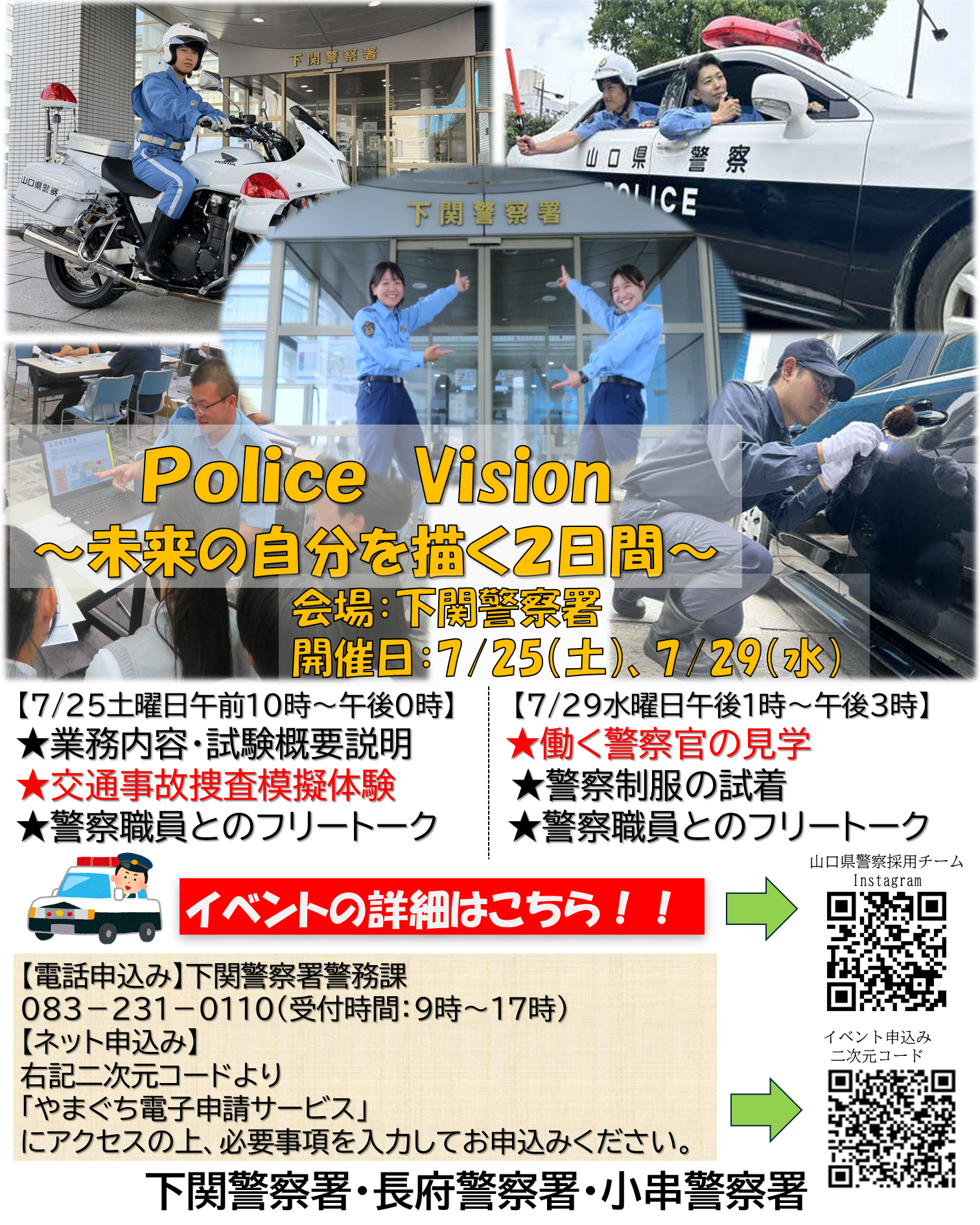 Police Vision