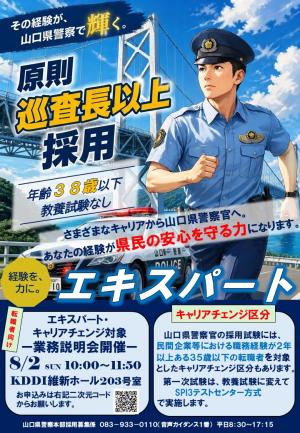 エキスパート・キャリアチェンジ対象業務説明会