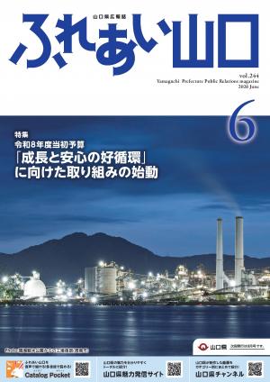 ふれあい山口令和8年6月号の表紙