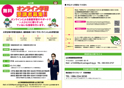 子どもの学習・生活支援事業チラシ